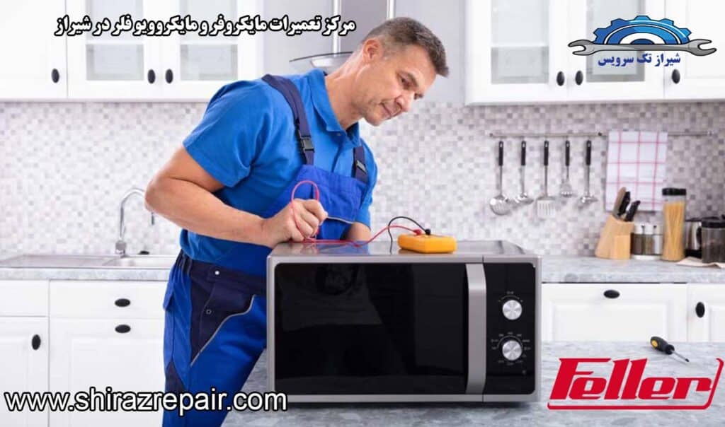 نمایندگی تعمیرات مایکروفر و مایکروویو فلر در شیراز