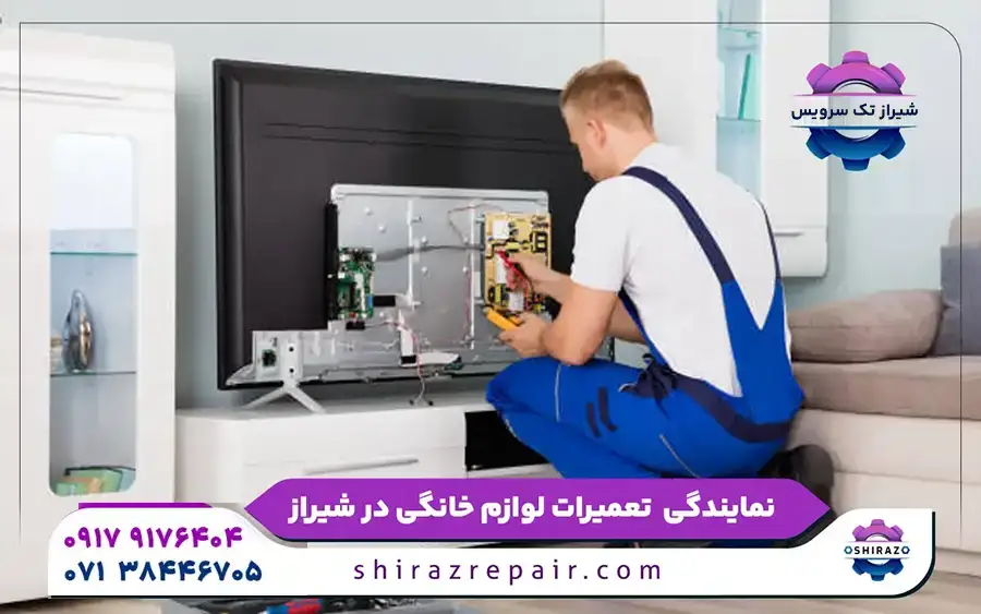 نمایندگی تعمیرات تلویزیون هیوندای در شیراز