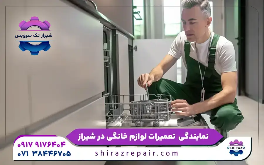 نمایندگی تعمیرات ماشین ظرفشویی شارپ در شیراز