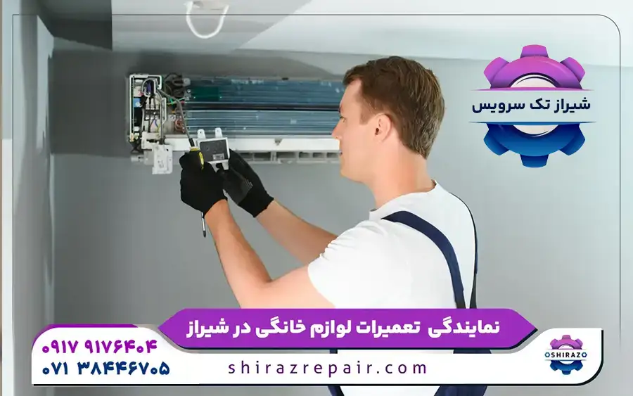 نمایندگی تعمیر کولر گازی یونیوا در شیراز