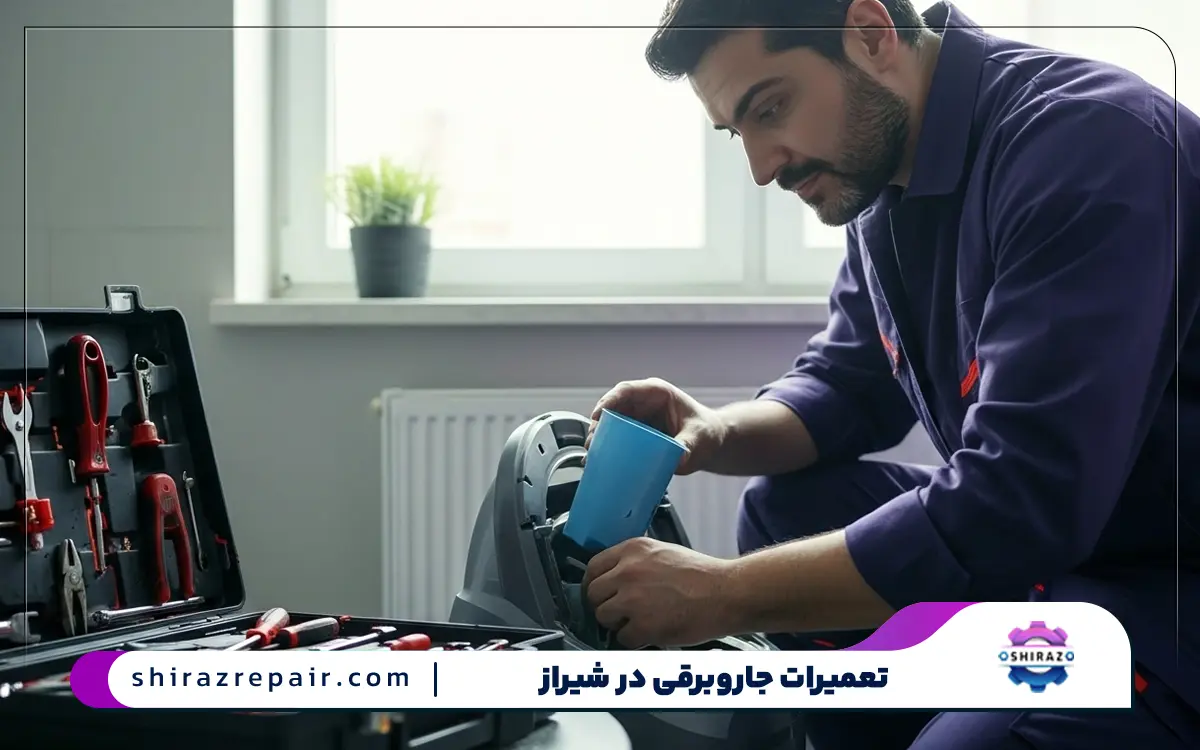 نمایندگی تعمیر جاروبرقی دوو در شیراز