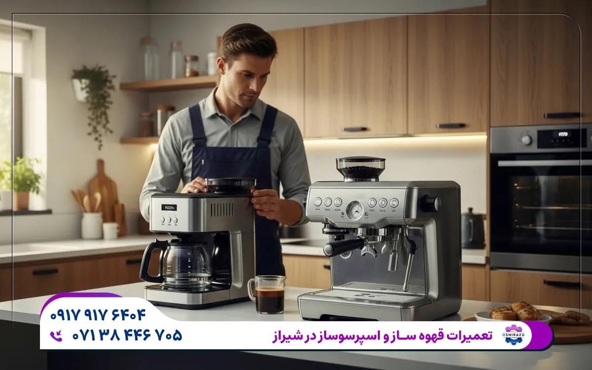 کدام مدل اسپرسو ساز کیپر در شیراز تک سرویس تعمیر می شود؟